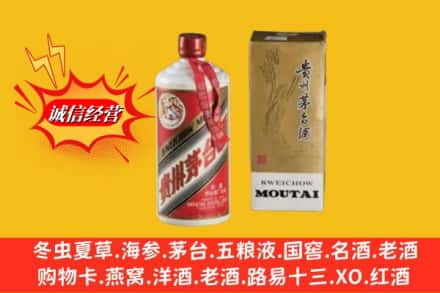 金昌求购回收80年代茅台酒